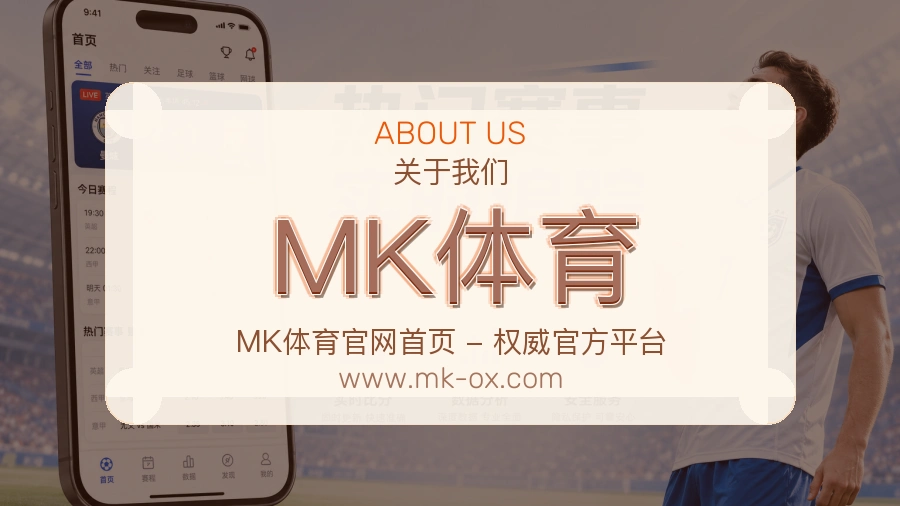 关于 MK体育