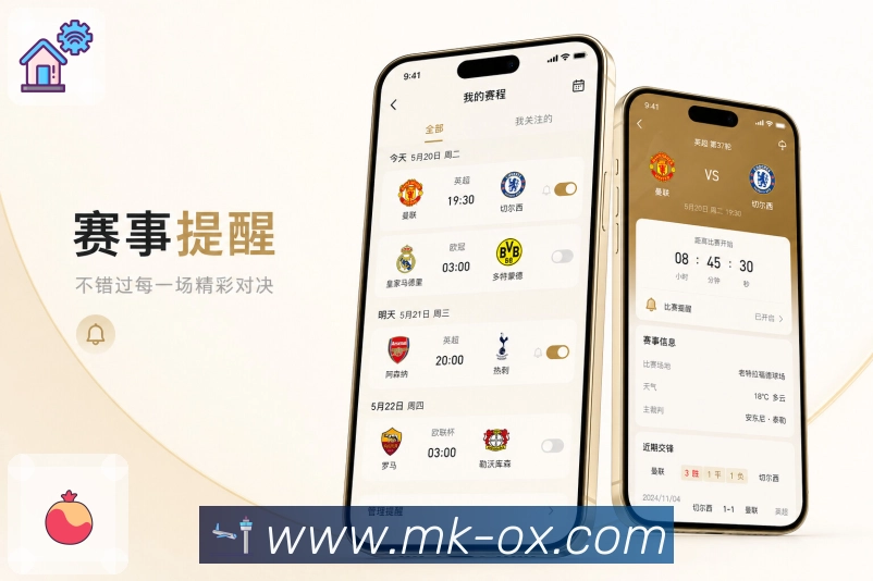 MK体育App低打扰赛况：关键过滤、消息汇总、提醒控制和用户偏好